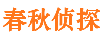 文山侦探公司